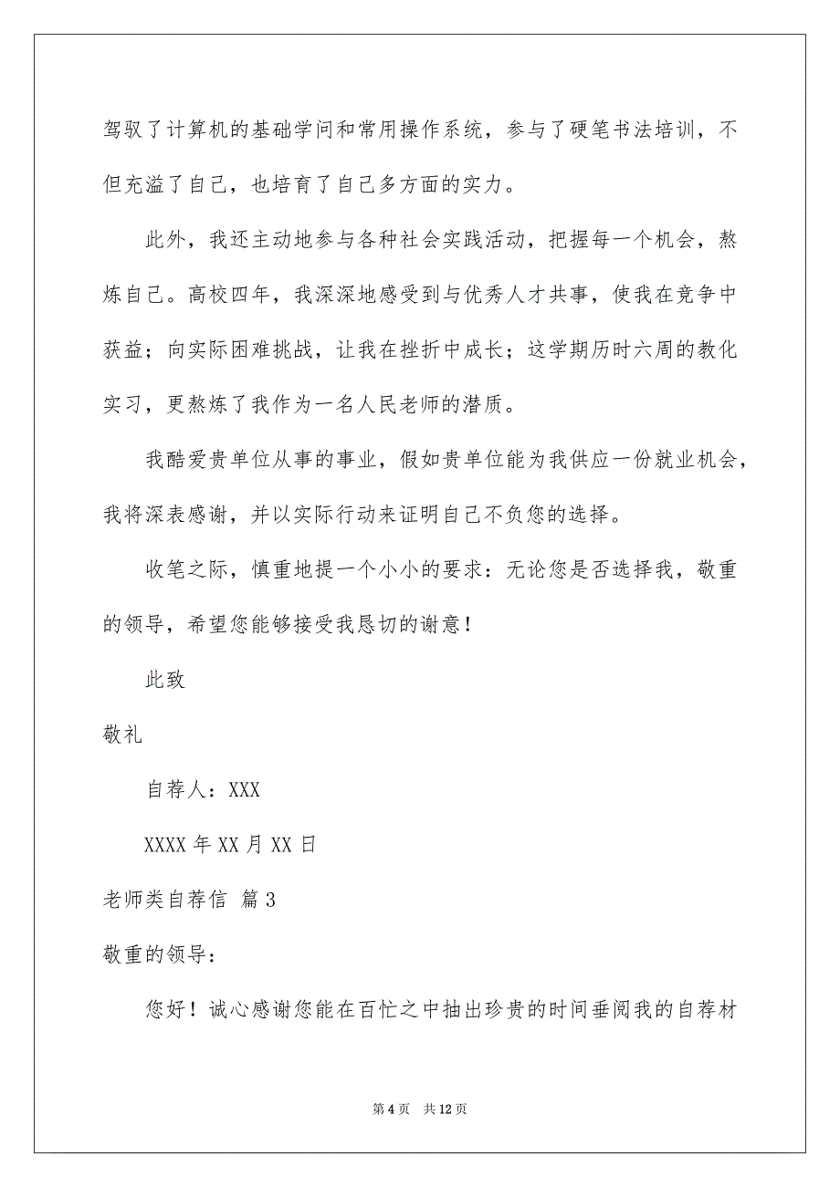 有关老师类自荐信模板汇总七篇_第4页