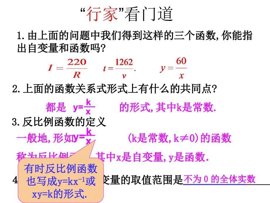 2611_反比例函数_第5页