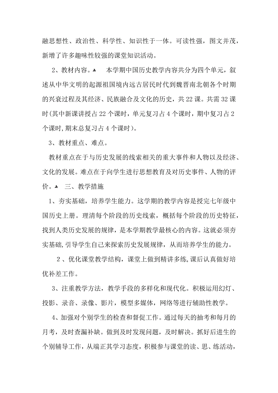 历史工作计划合集九篇_第2页