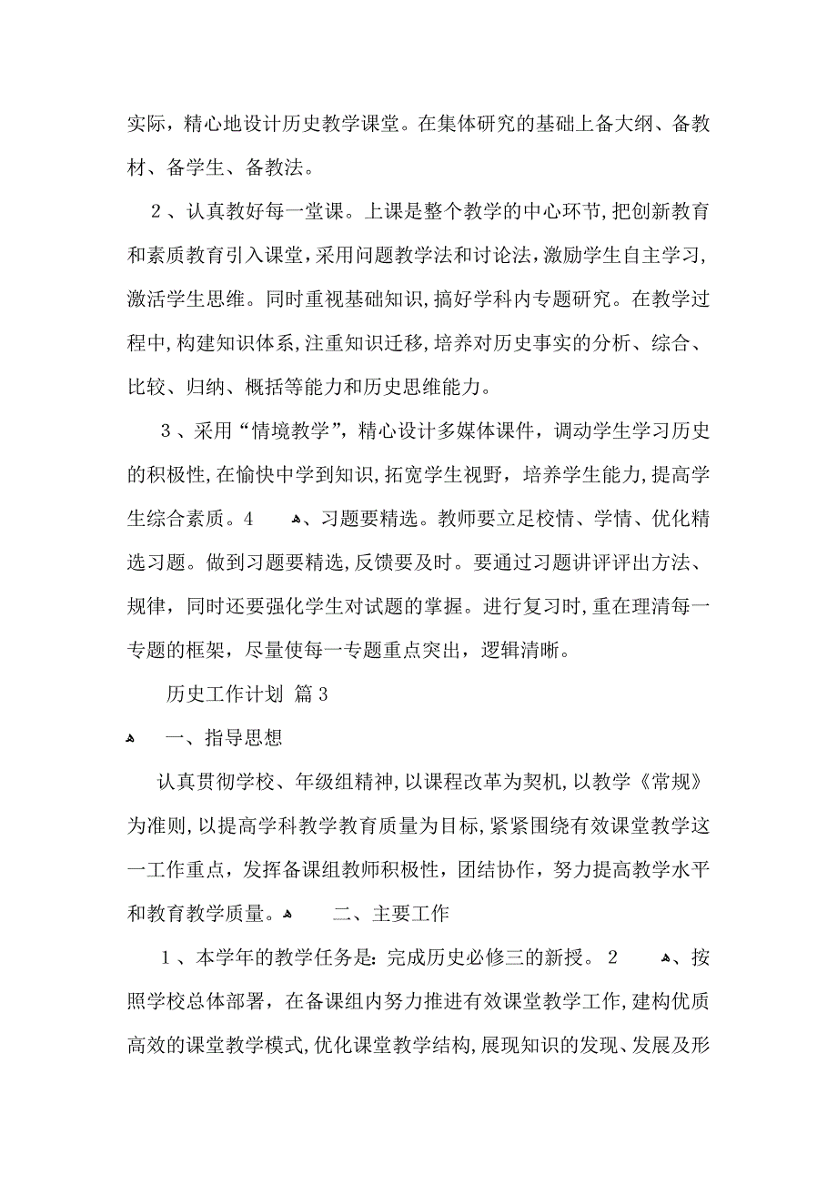 历史工作计划合集九篇_第4页