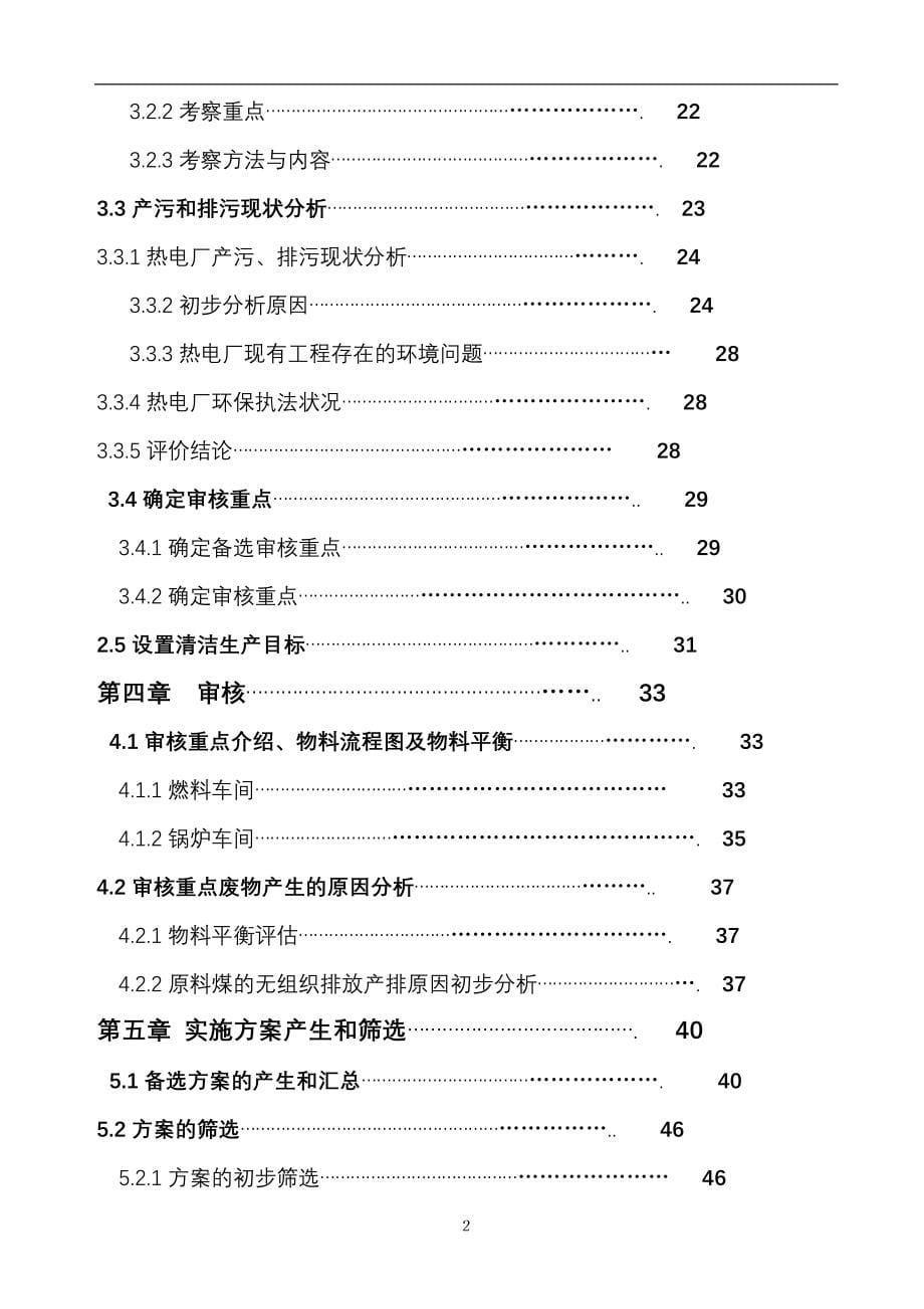 电热厂清洁生产审核报告--大学毕设论文_第5页