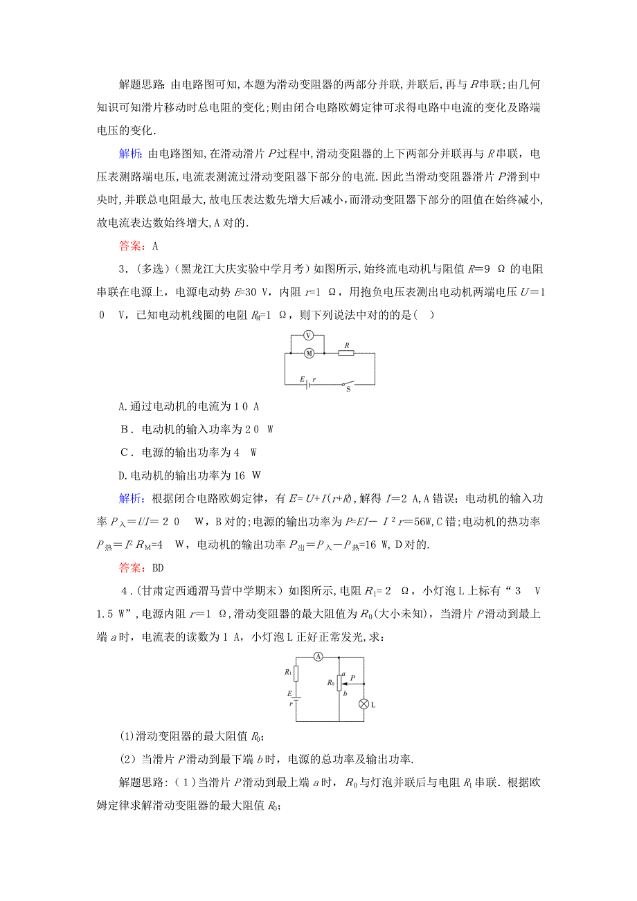 高考物理一轮复习课时跟踪检测36闭合电路欧姆定律_第2页