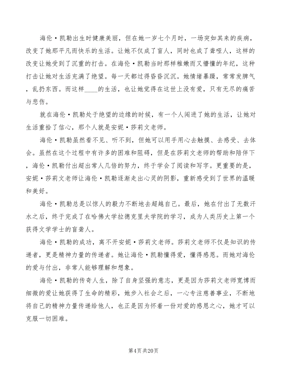 假如给我三天光明阅读感悟与心得（15篇）_第4页