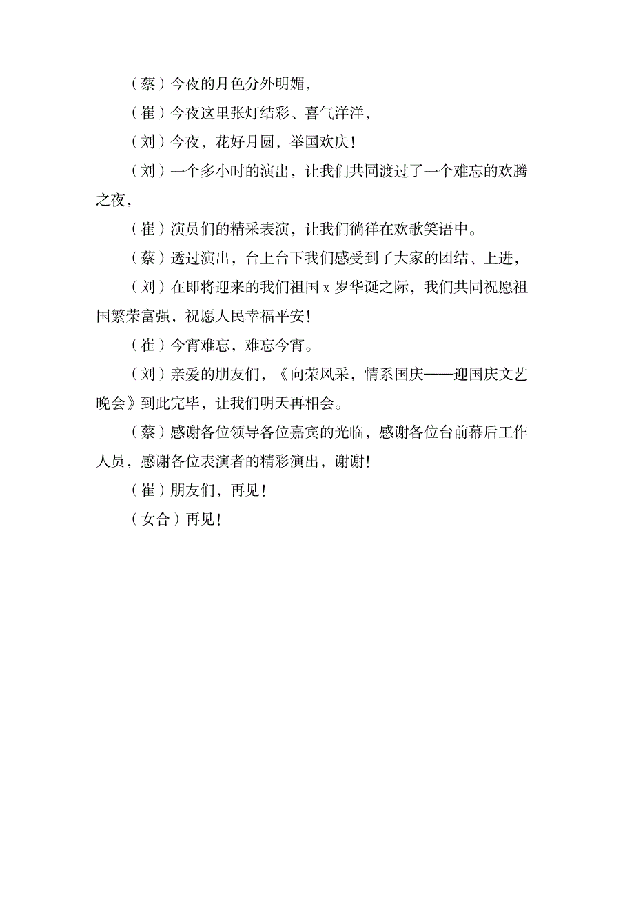 幼儿园庆祝国庆节的主持词范文_办公文档-演讲致辞_第2页