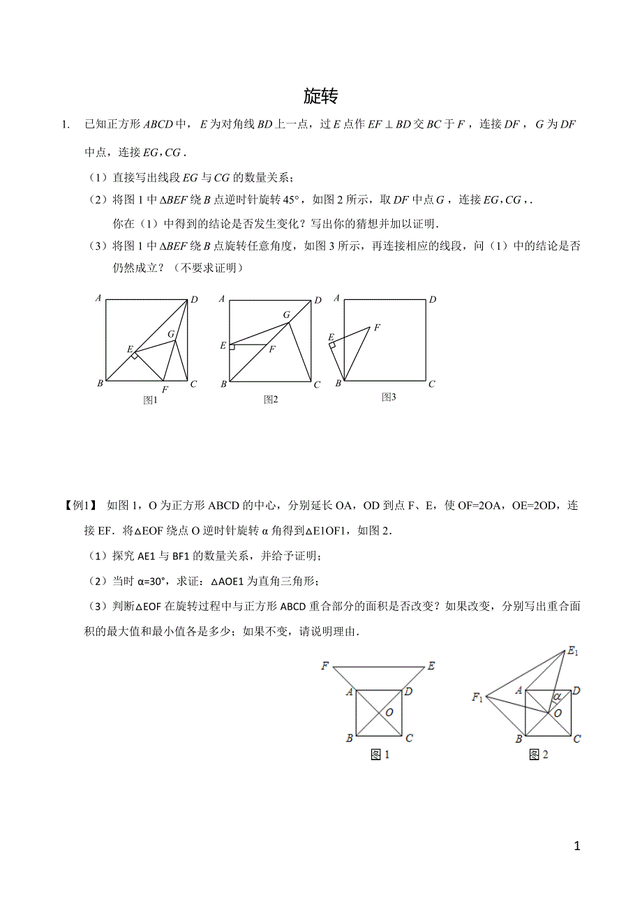 旋转综合大题(中考真题为主).docx_第1页