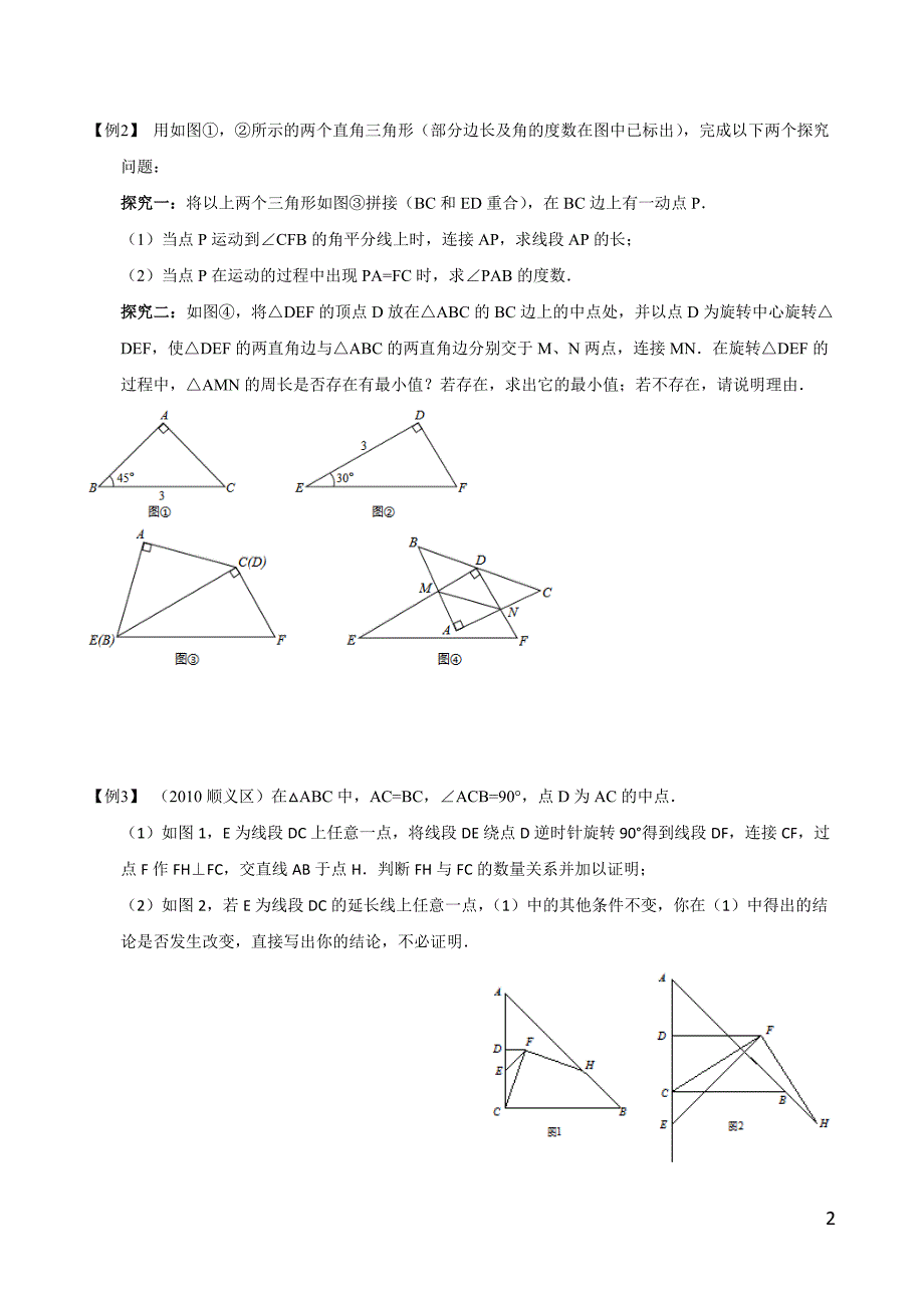 旋转综合大题(中考真题为主).docx_第2页