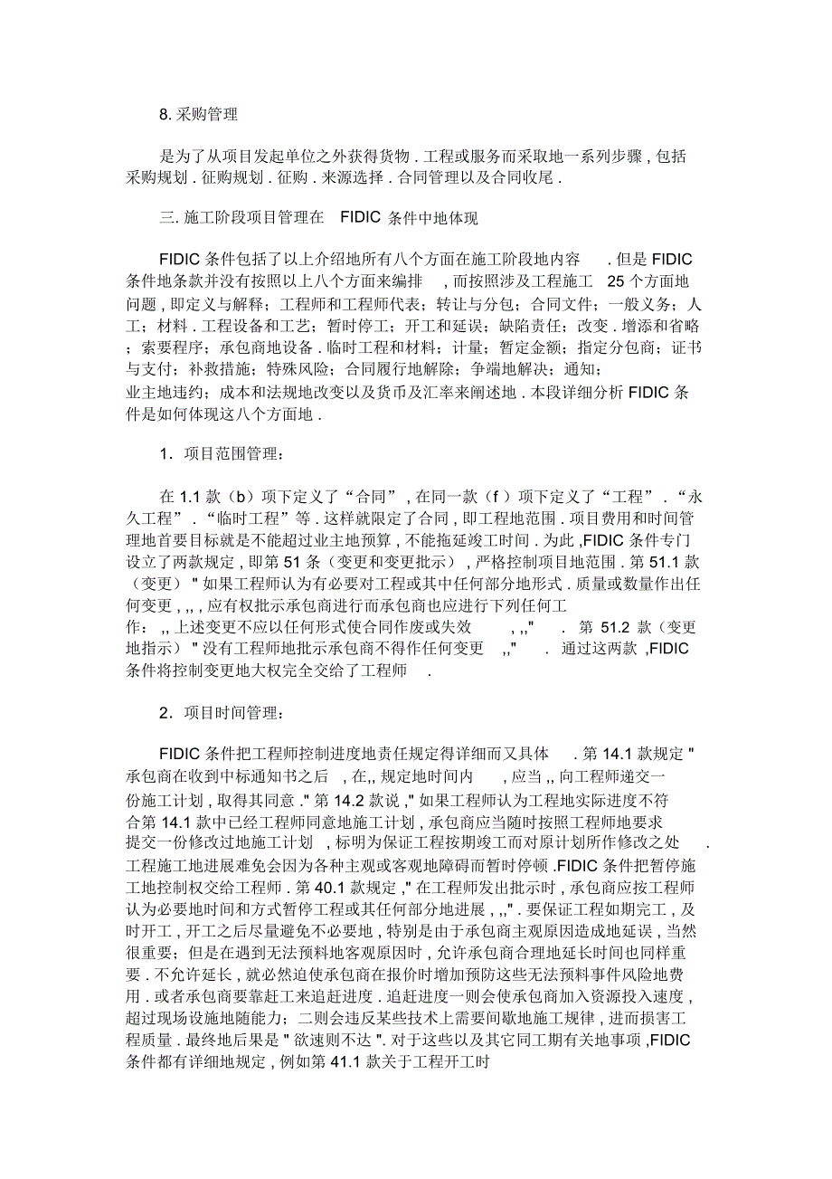 FIDIC条件与业主施工阶段项目管理_第3页