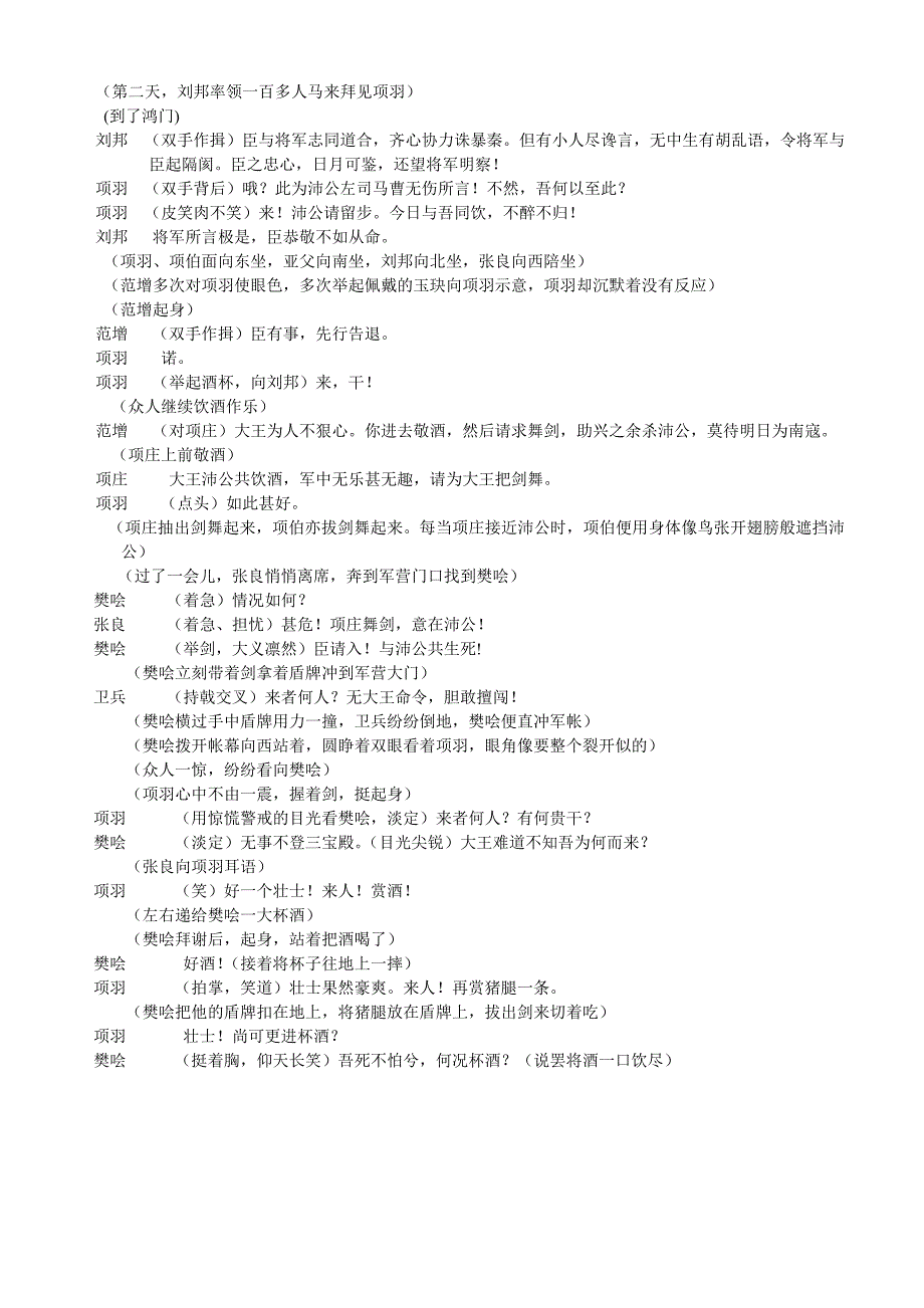 徐月眉小组剧本_第1页