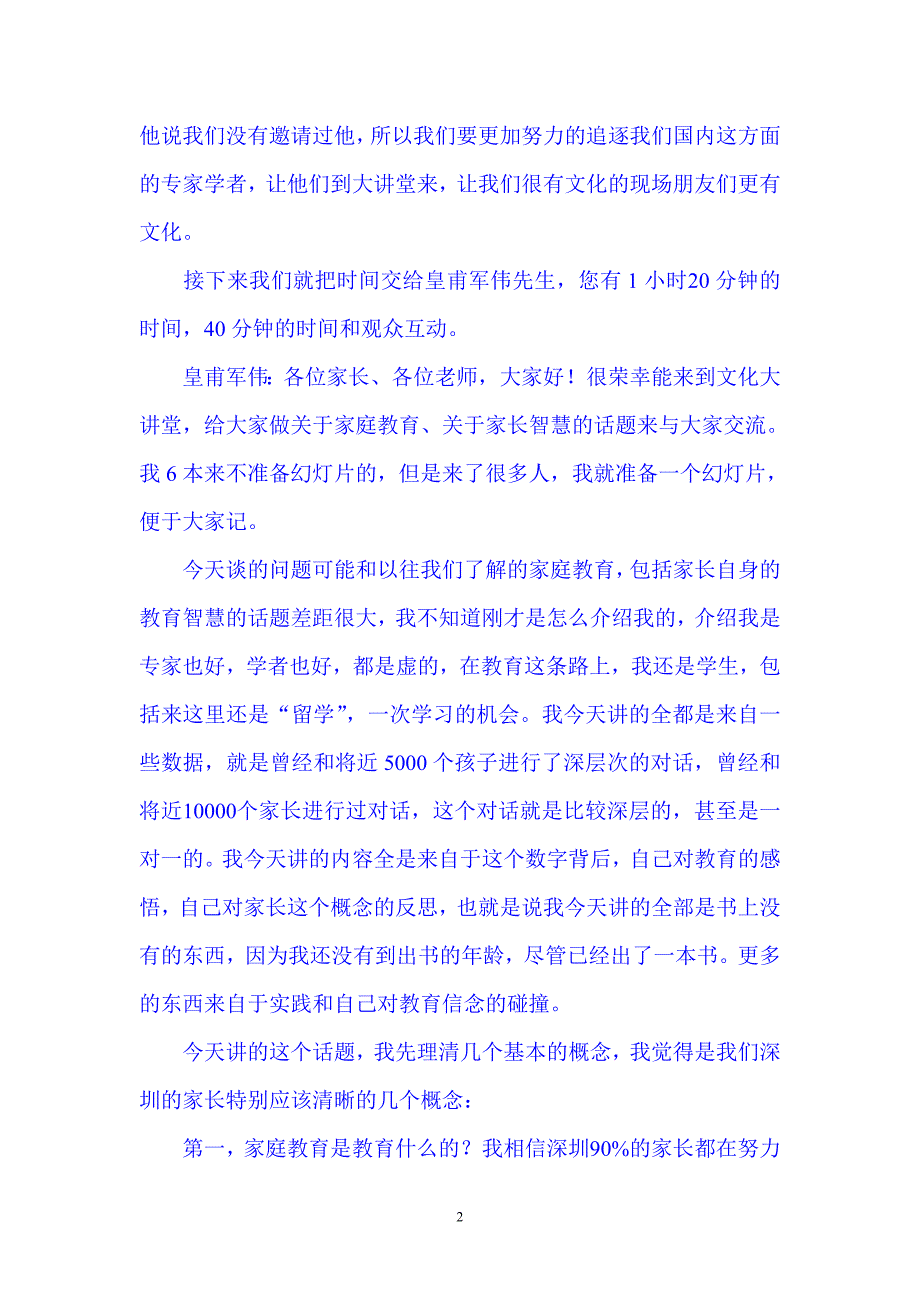 皇甫军伟如何做有智慧的家长_第2页