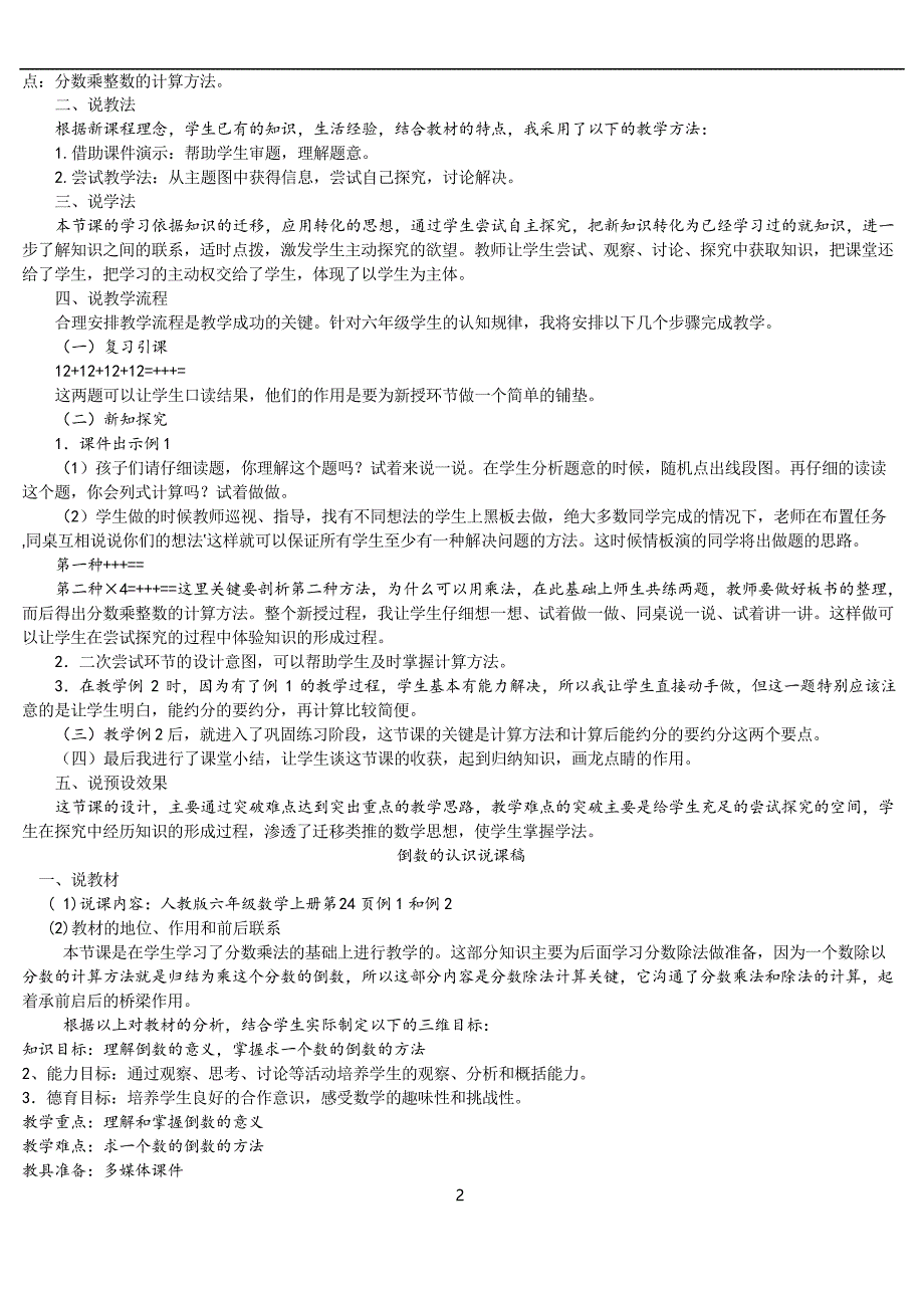 全套人教版小学六年级上册数学说课稿_第2页