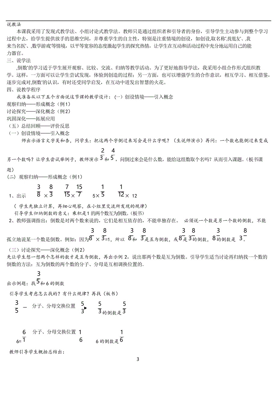 全套人教版小学六年级上册数学说课稿_第3页