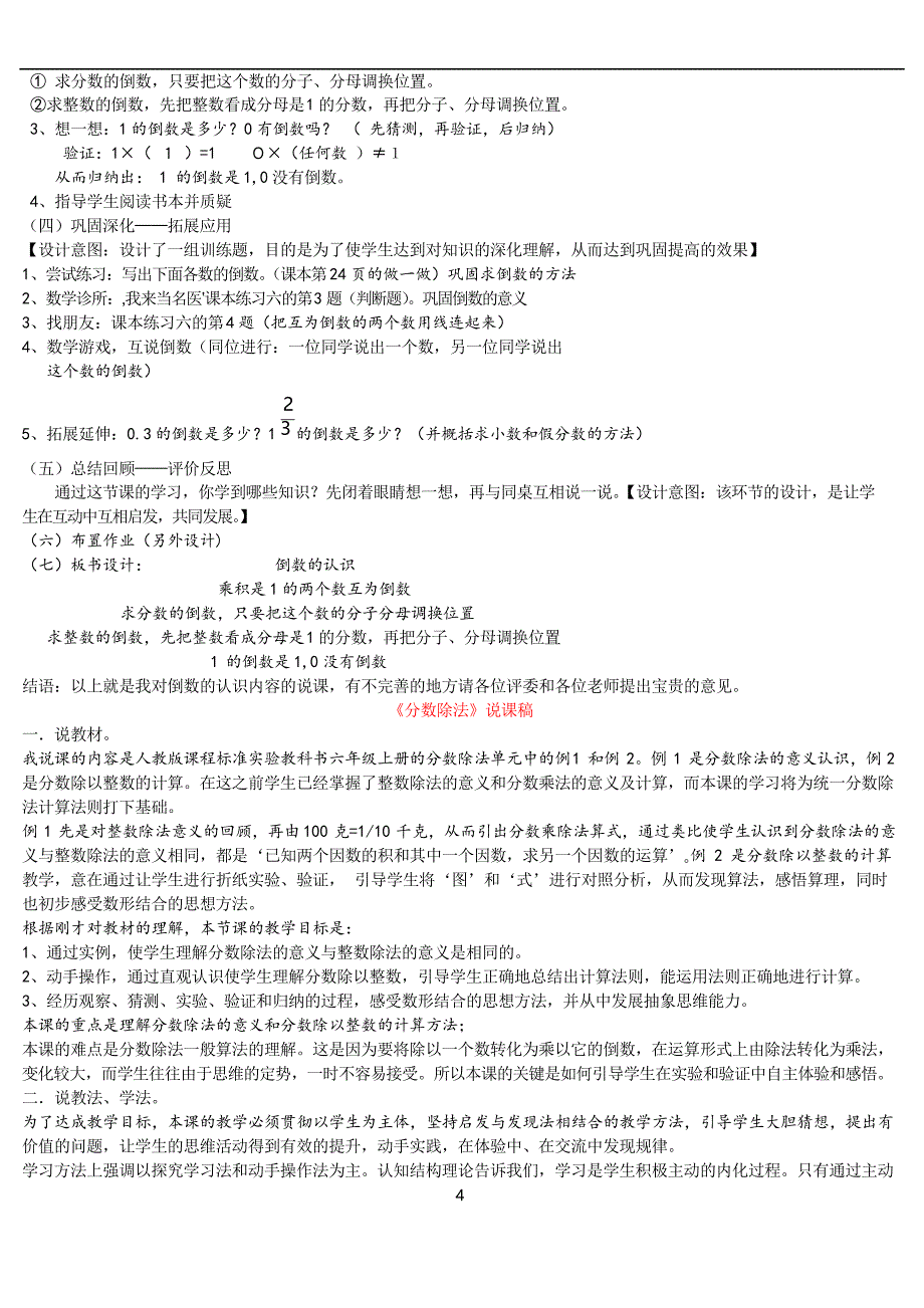 全套人教版小学六年级上册数学说课稿_第4页