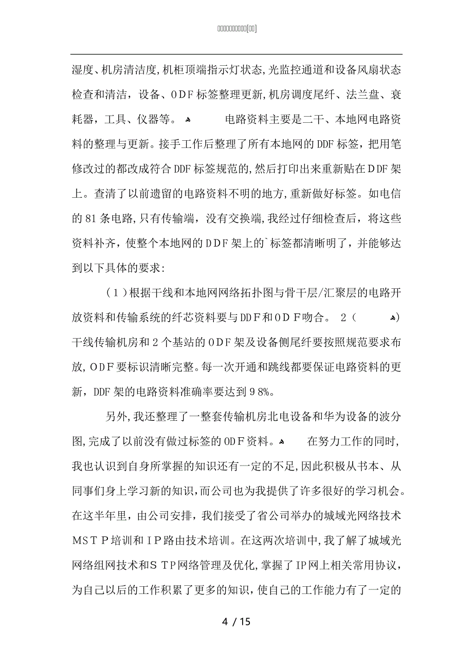 移动公司班组活动总结_第4页