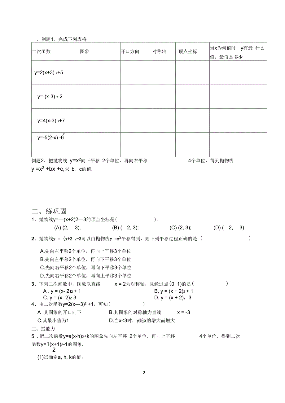 二次函数y=a(x-h)2+k的图像与性质_第2页