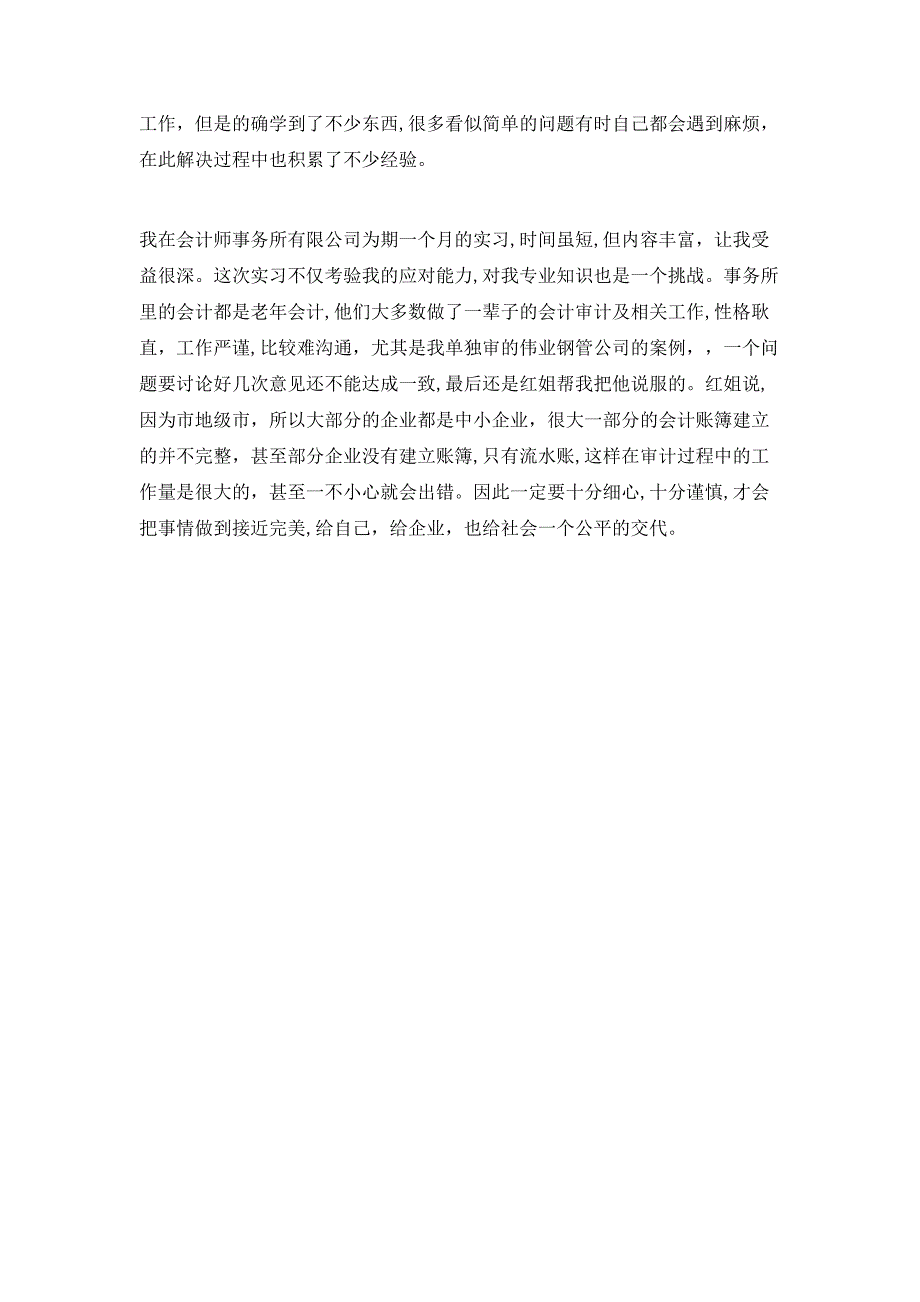 会计师事务所寒假工作实习报告_第3页