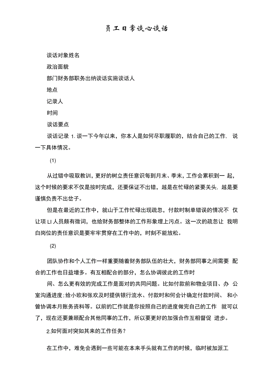 员工日常谈心谈话_第1页