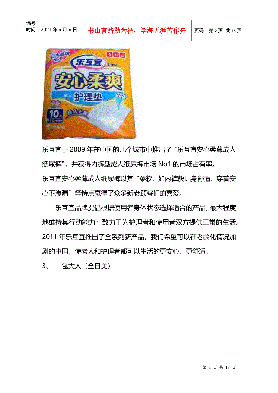 成人护理垫品牌资料_第2页