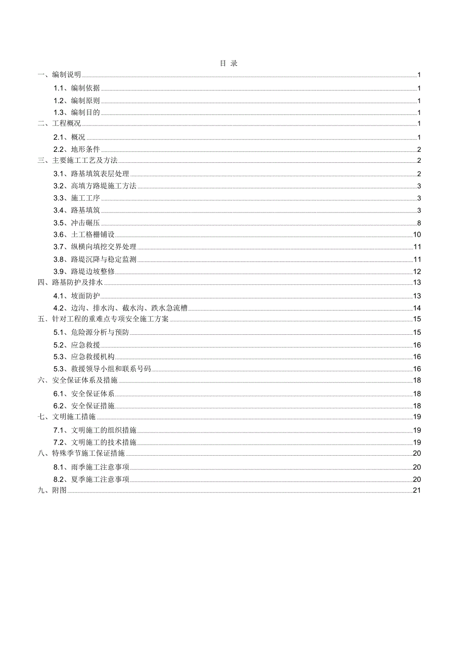 高填方施工安全专项方案_第3页