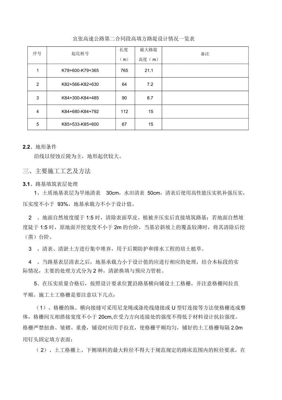 高填方施工安全专项方案_第5页