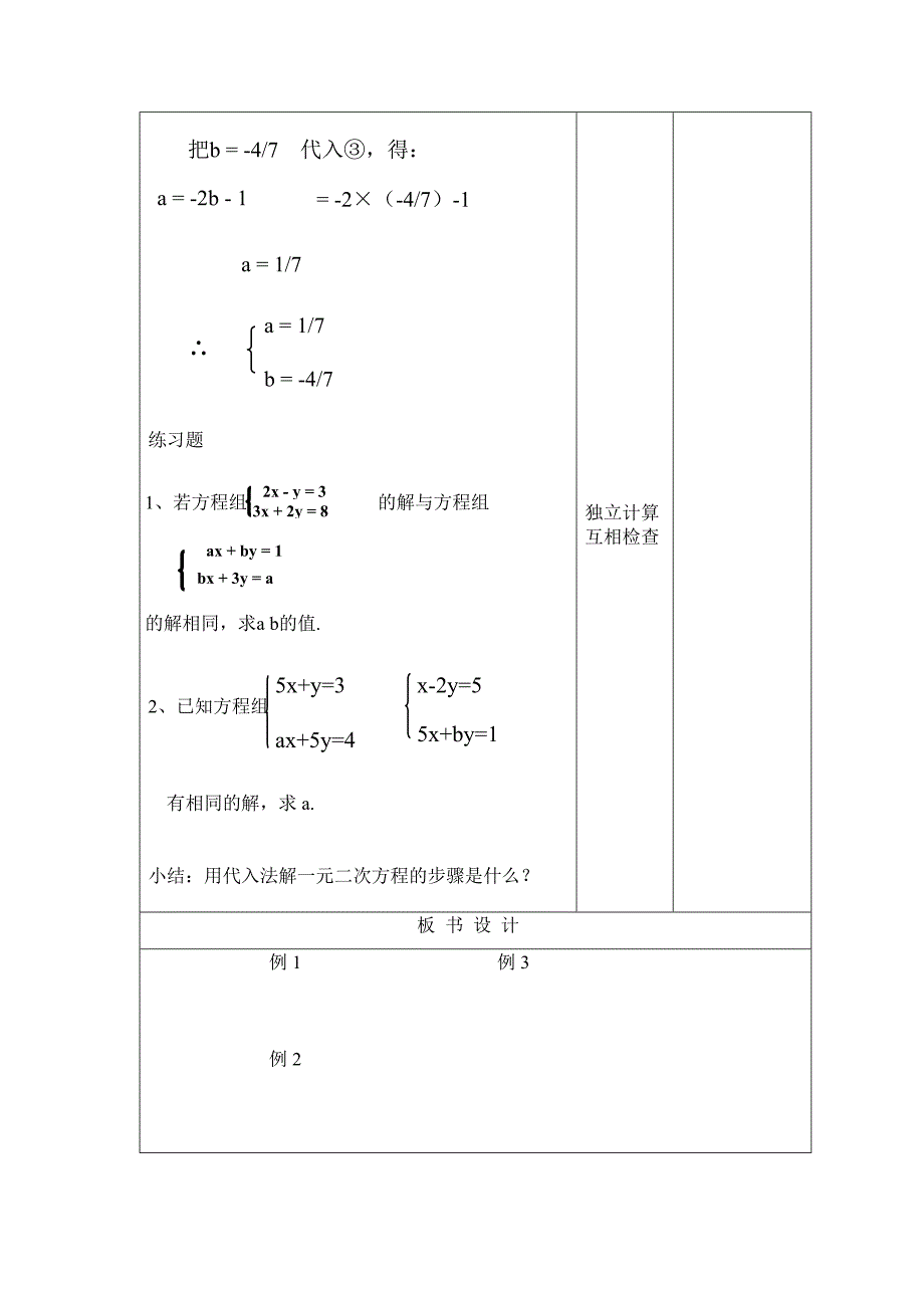 带入消元法解一元二次方程.doc_第4页