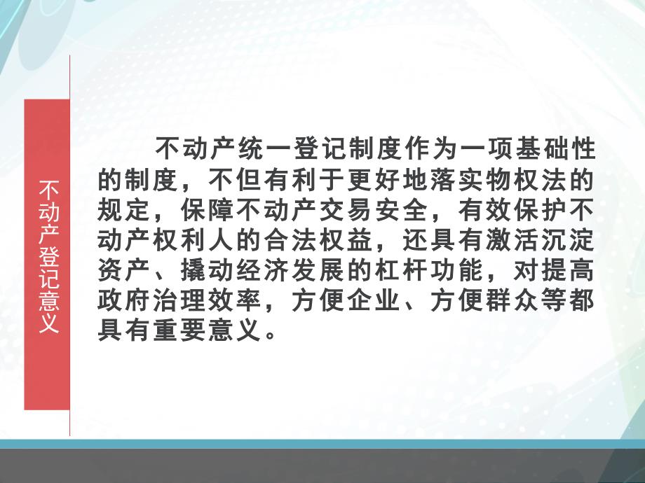 《不动产登记暂行条例》解读山西省国土资源厅_第4页