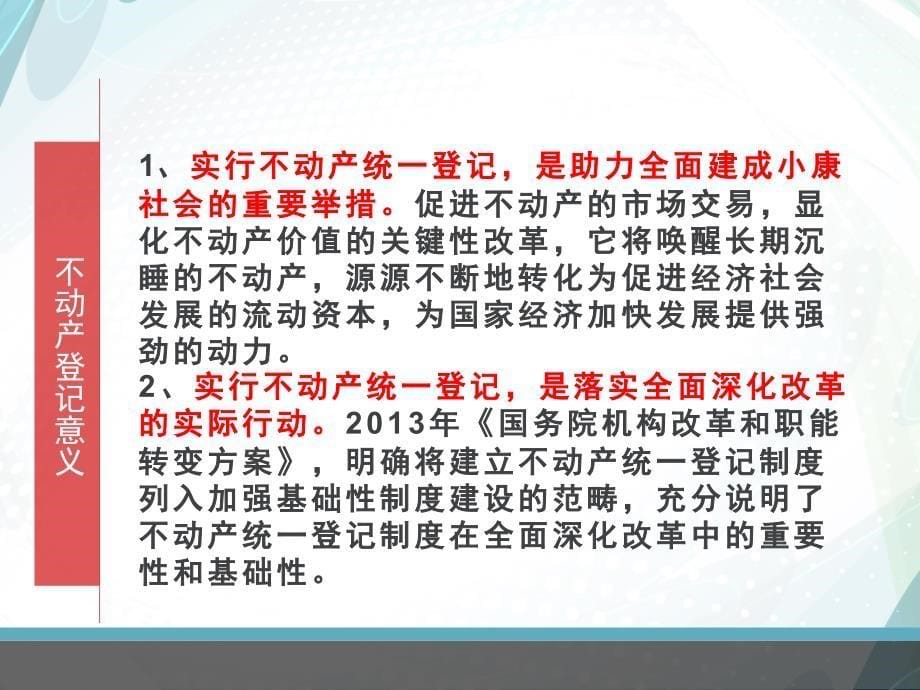 《不动产登记暂行条例》解读山西省国土资源厅_第5页