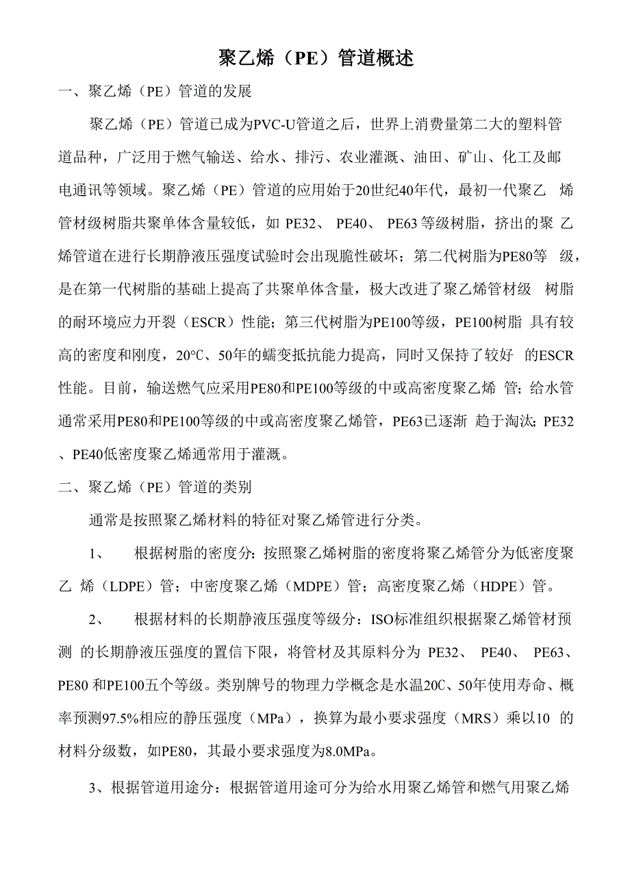 PE工程技术手册11月_第2页