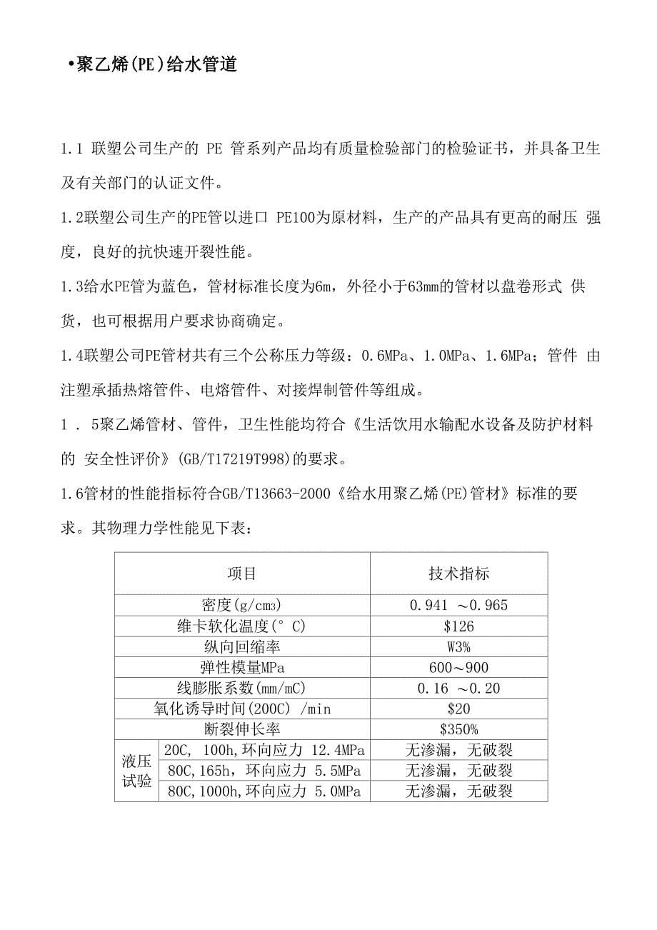 PE工程技术手册11月_第5页