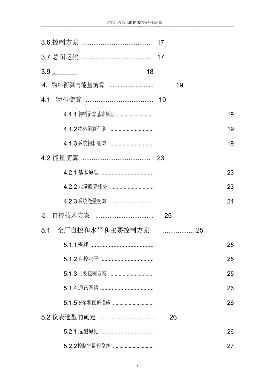 年产10万吨环氧丙烷工艺设计_第2页