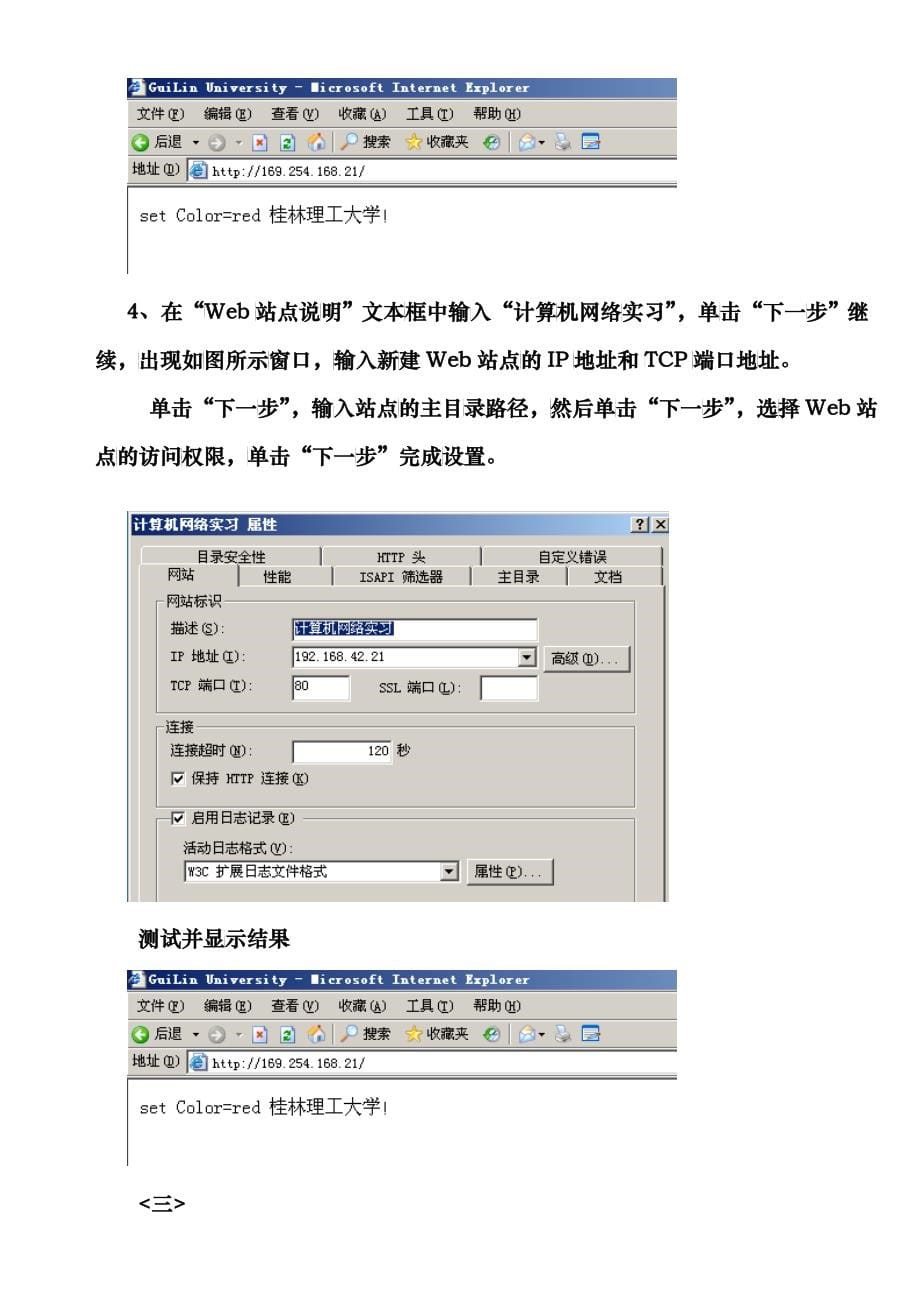 网络工程实习报告__桂林理工大学计算机-1班__第5页