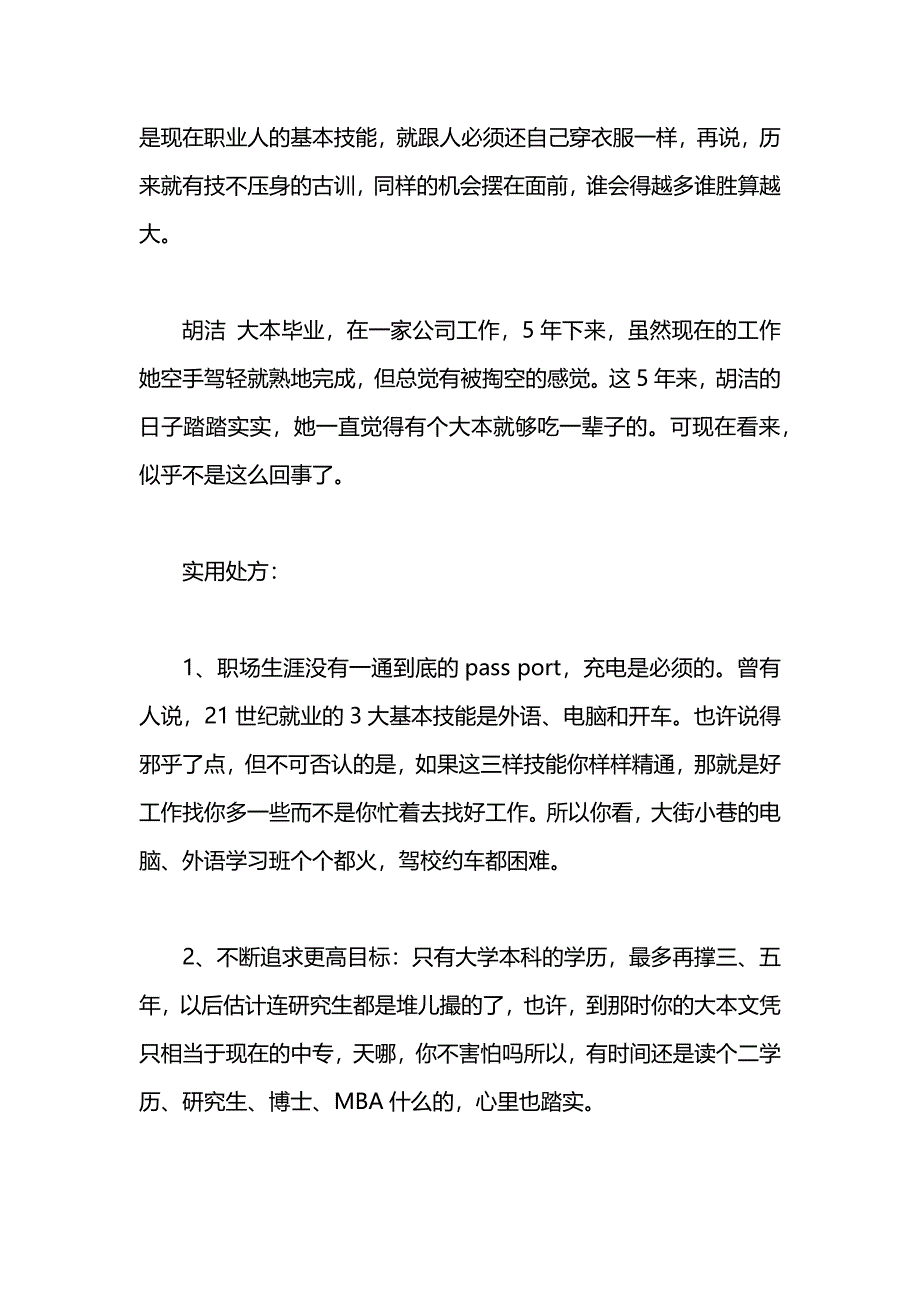 职业生涯规划之典型的八大症状_第4页