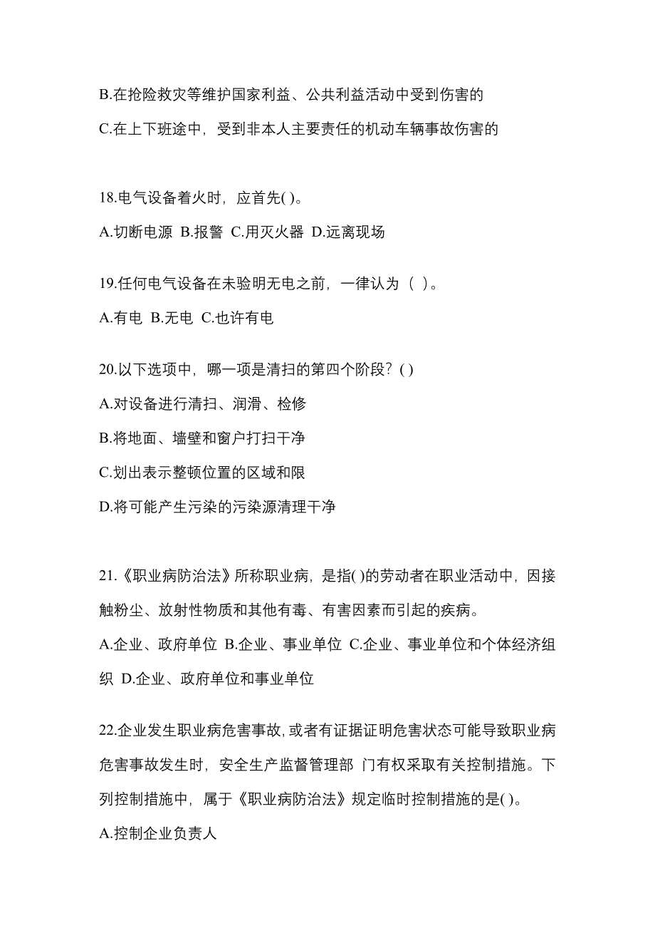 2023福建省安全生产月知识竞赛试题及参考答案.docx_第4页