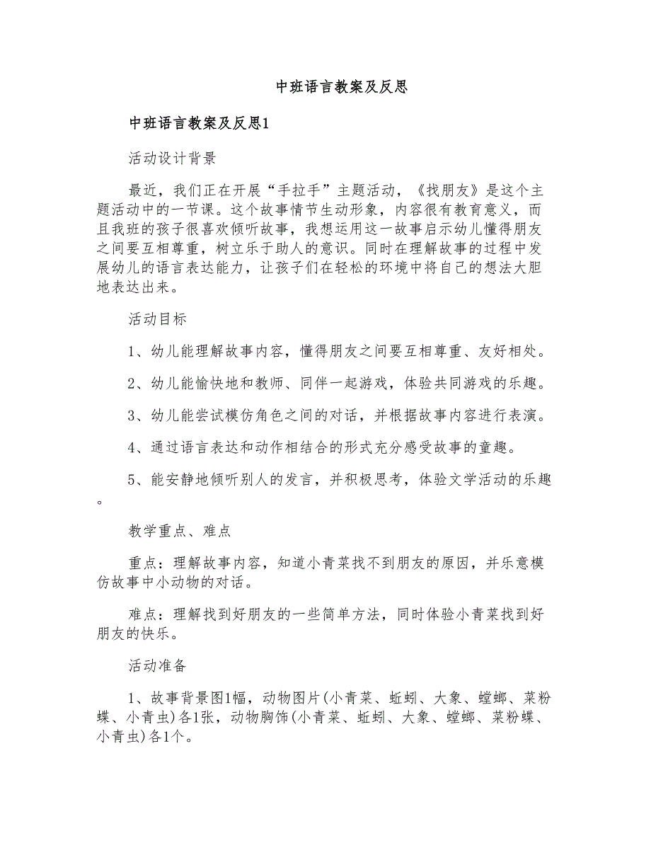 中班语言教案及反思_第1页