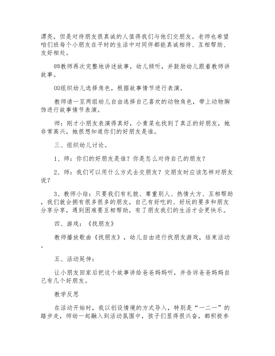 中班语言教案及反思_第4页