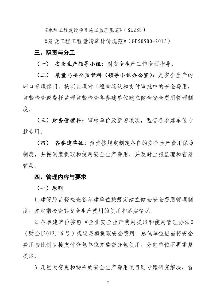 安全生产费用管理制度）_第2页