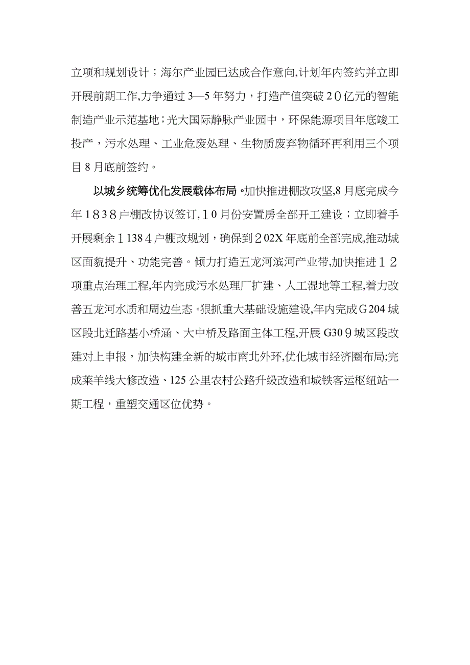 全面加快进位赶超步伐_第2页