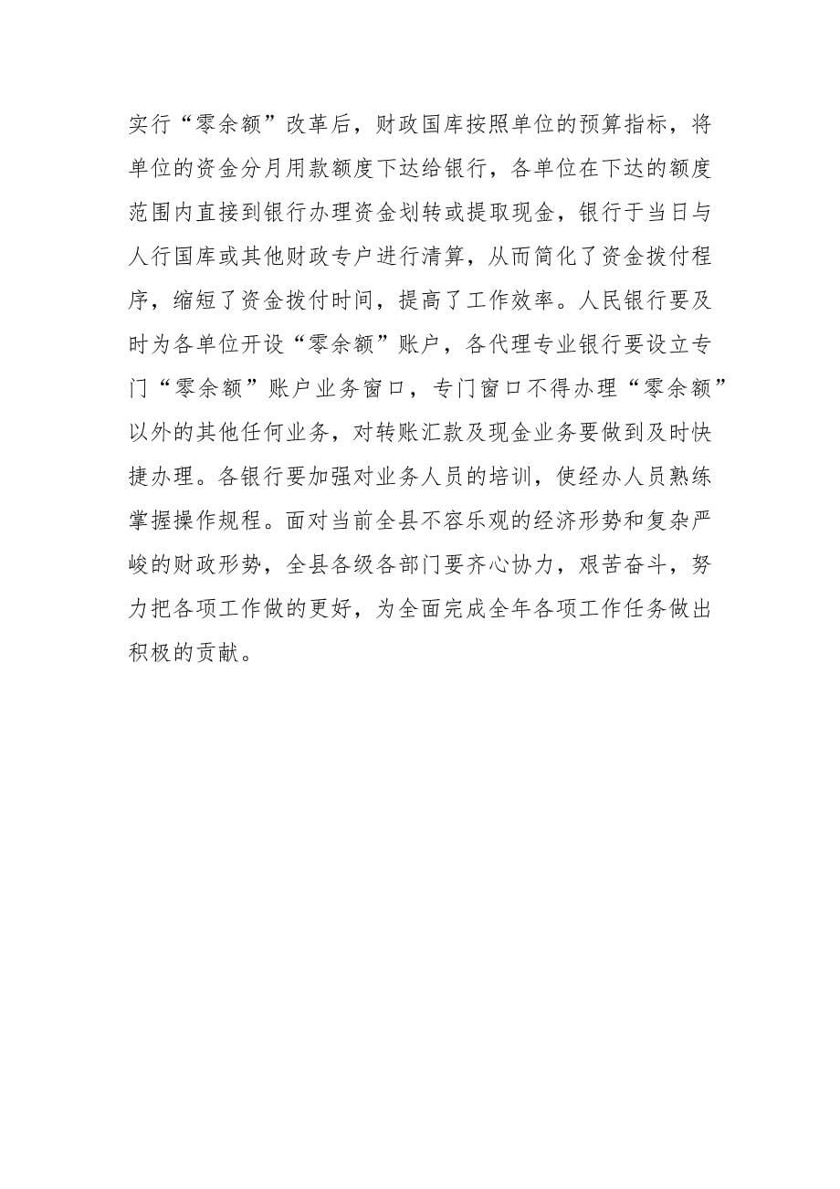 年县长在县财政管理改革会讲话_第5页