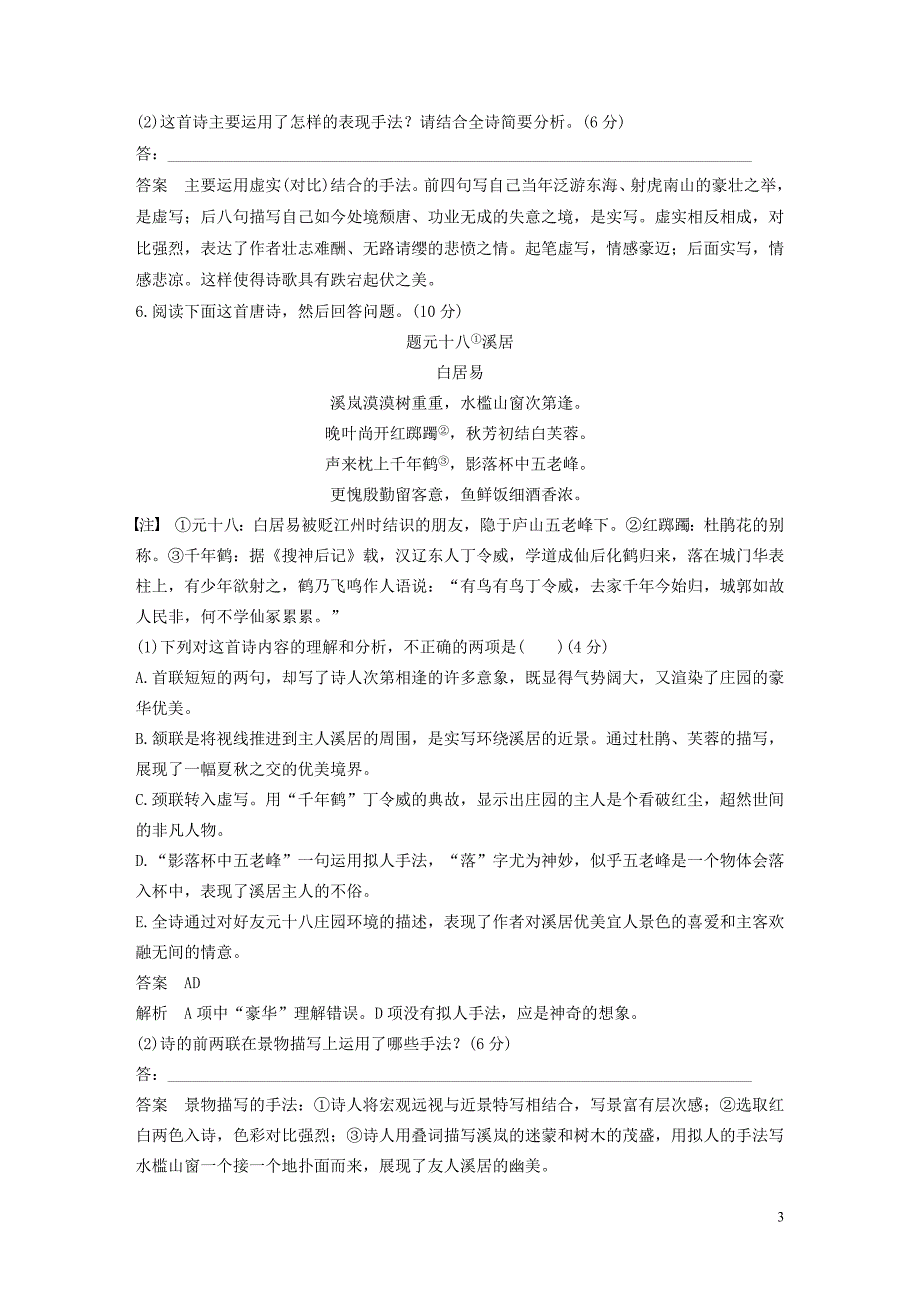 2018-2019学年高中语文 单元检测试卷（一）（含解析）新人教版选修《中国古代诗歌散文欣赏》_第3页