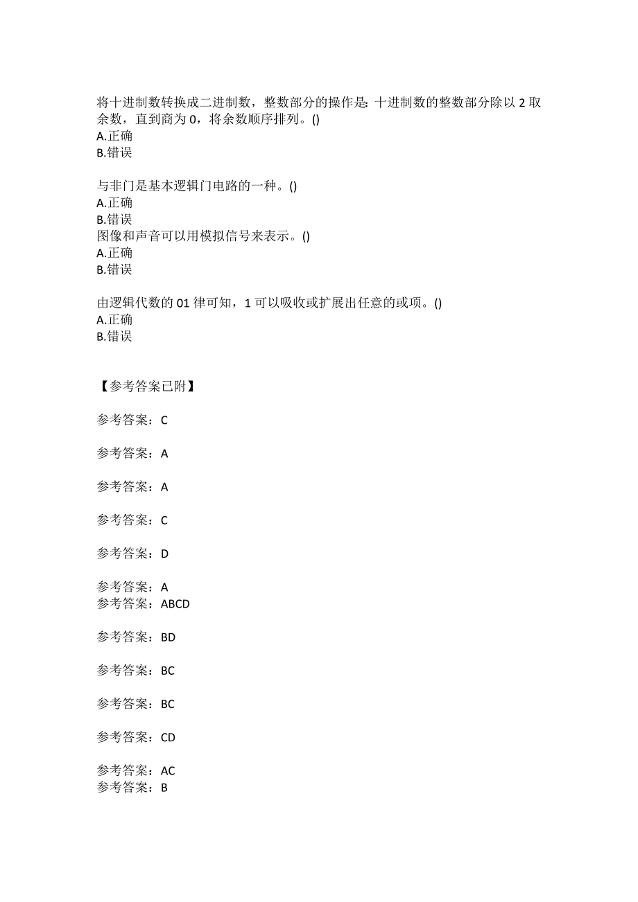 大连理工大学20春《数字电路与系统》在线作业1答案_第3页