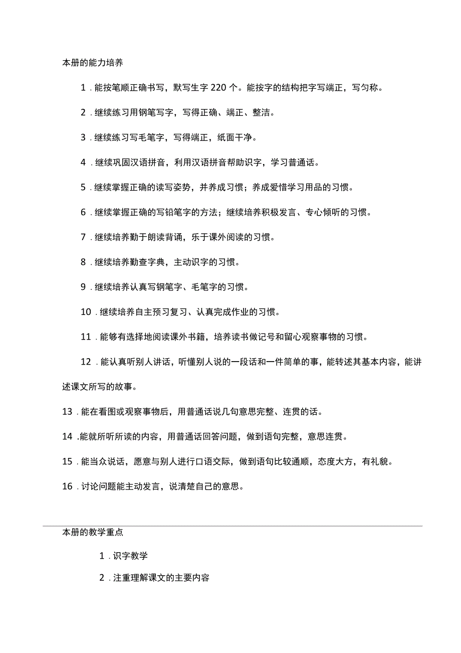 四下数学全册和单元教材分析_第2页