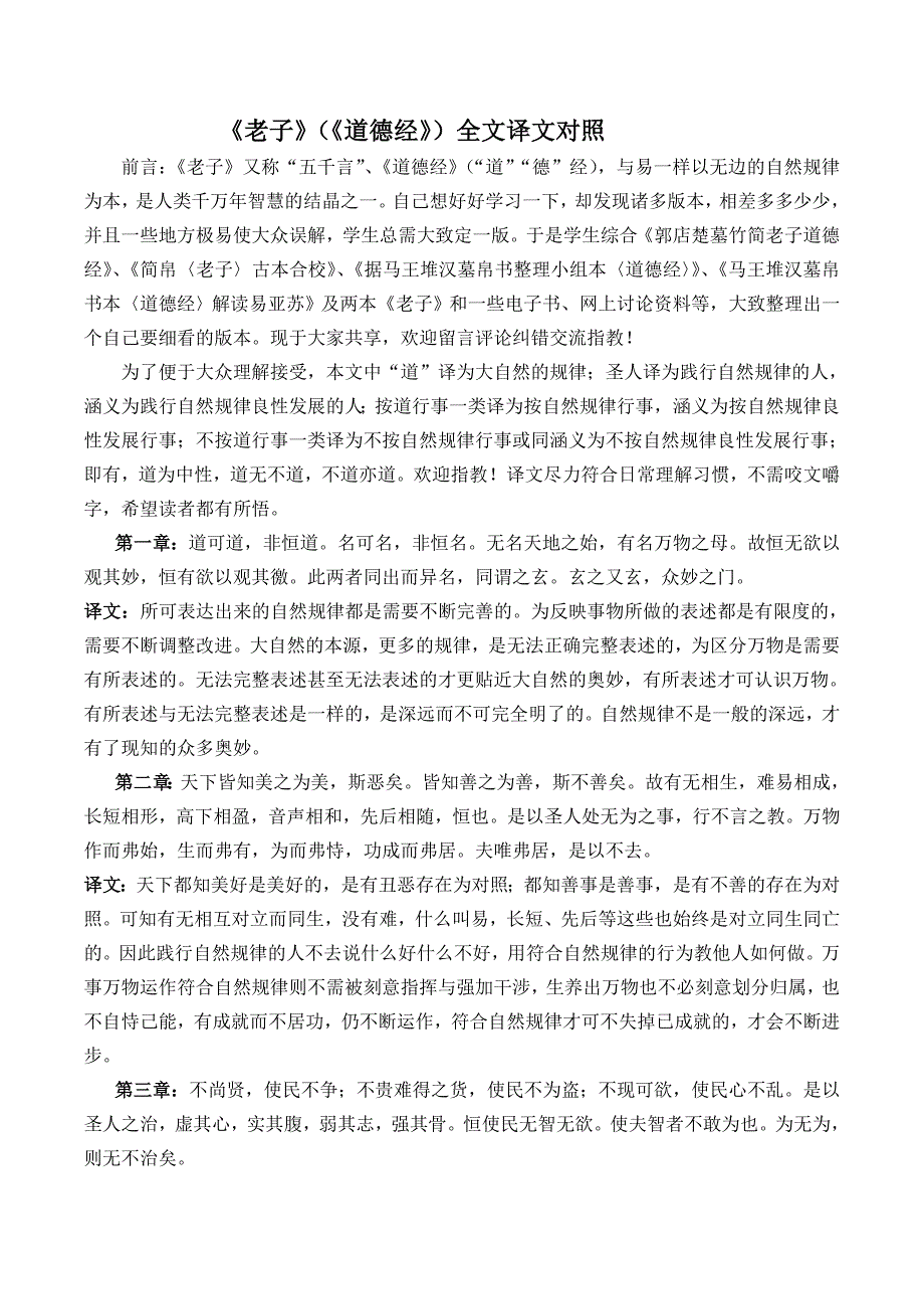 老子《道德经》全文译文_第1页