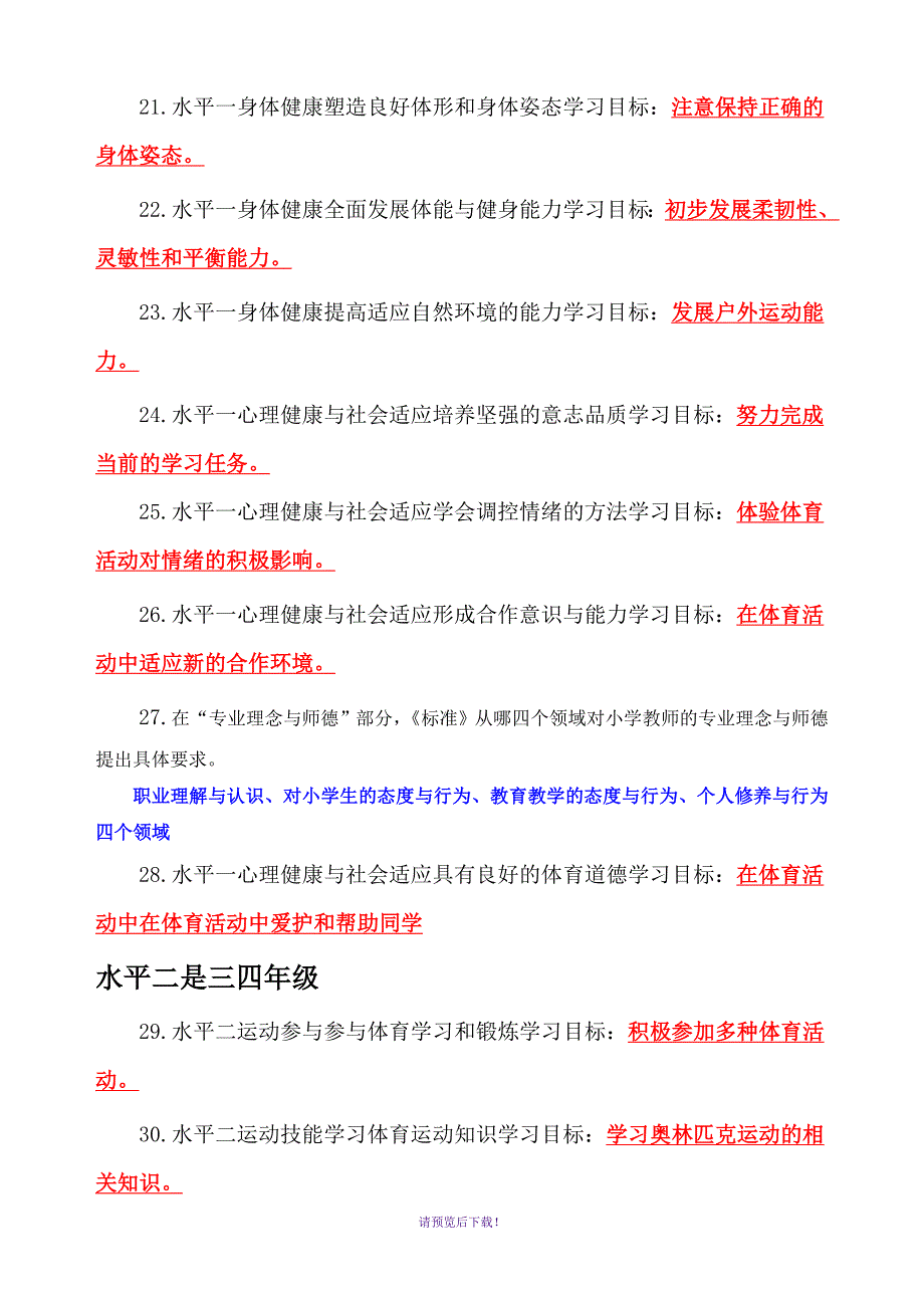 小学教师《体育》答辩试题18.10_第3页