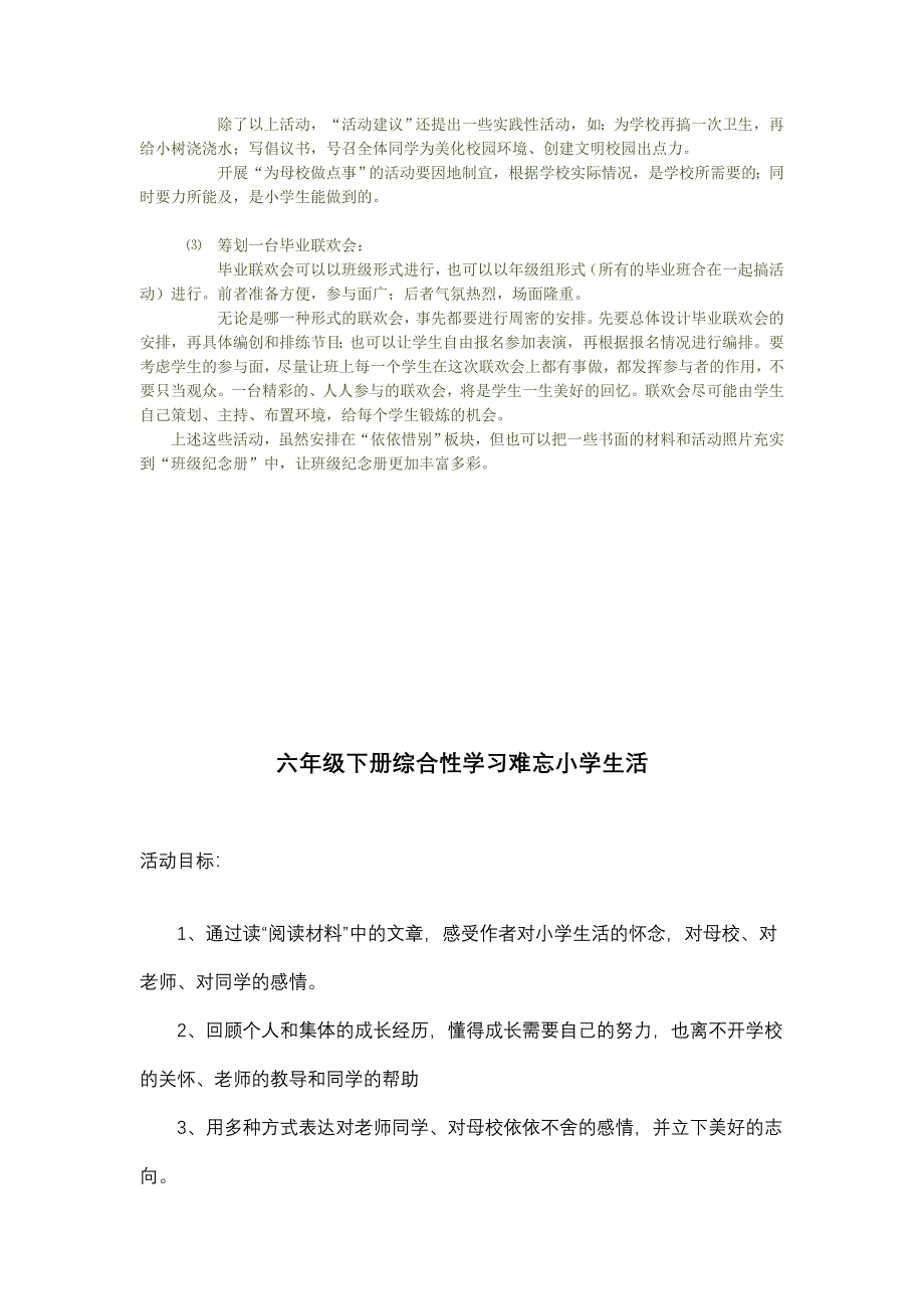 六年级下册综合性学习教学设计.doc_第3页