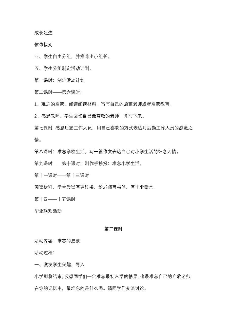 六年级下册综合性学习教学设计.doc_第5页