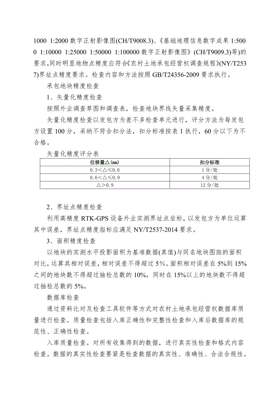 801江西省农村土地承包经营权确权登记颁证成果.doc_第3页