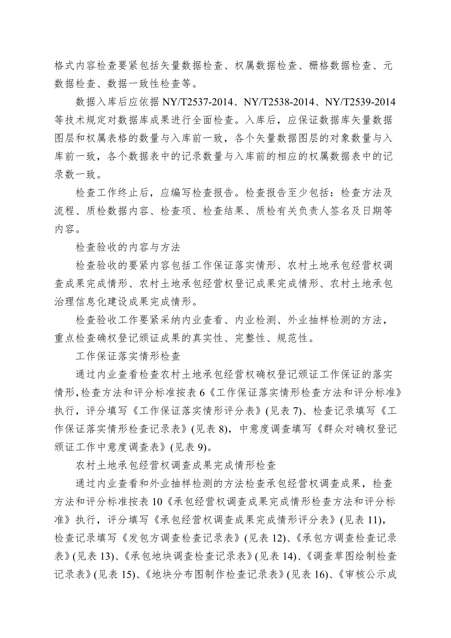 801江西省农村土地承包经营权确权登记颁证成果.doc_第4页