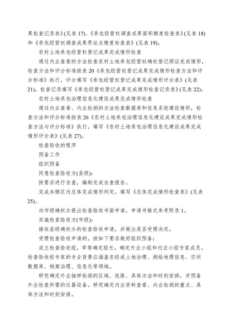 801江西省农村土地承包经营权确权登记颁证成果.doc_第5页