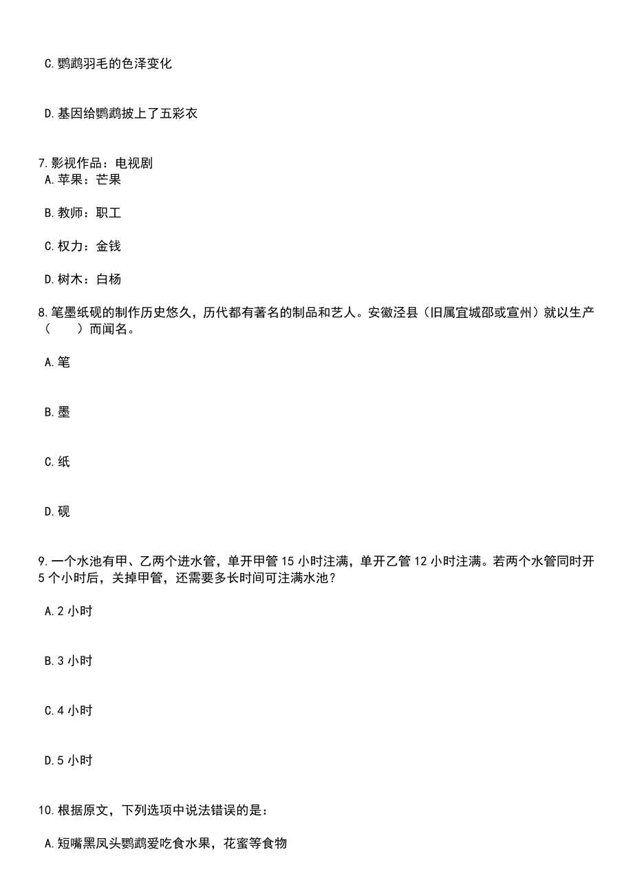 2023年05月正德职业技术学院公开招聘7名专任教师笔试题库含答案带解析_第4页