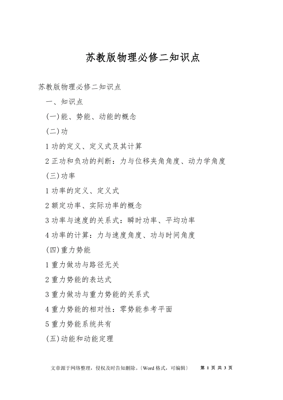 苏教版物理必修二知识点_第1页