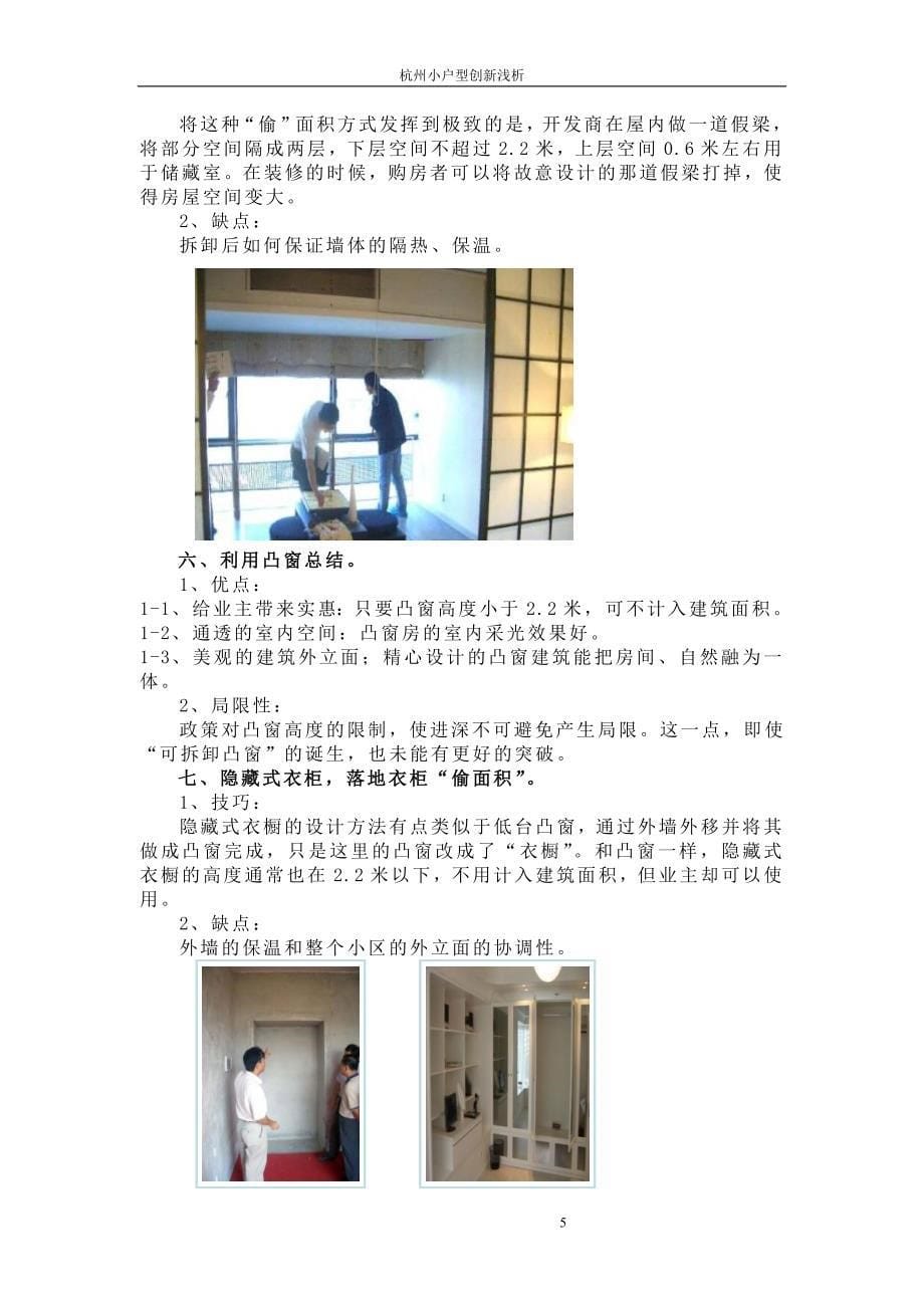 【商业地产】杭州中小户型创新研究报告23页_第5页